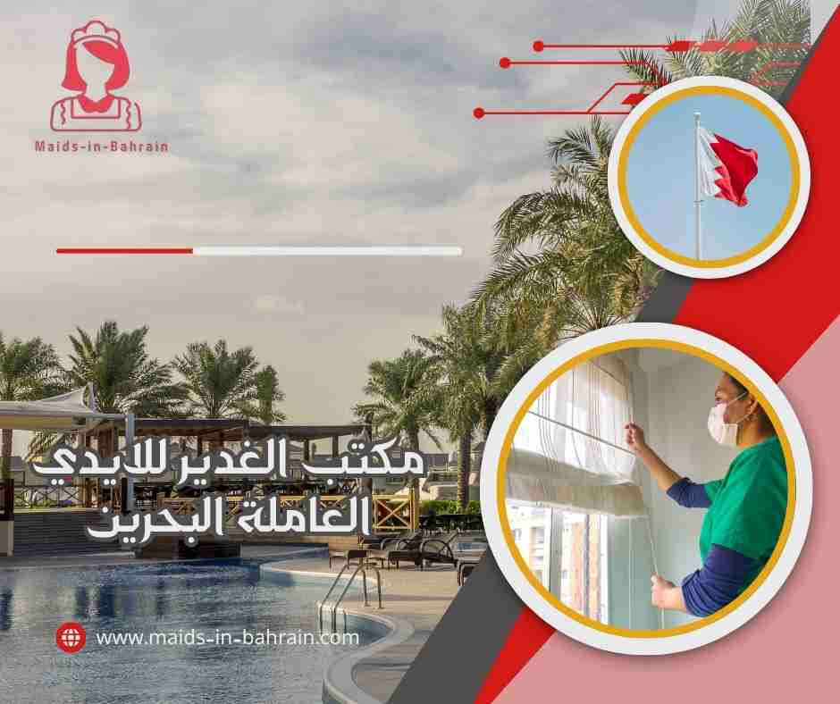 مكتب الشاهين للايدي العاملة البحرين