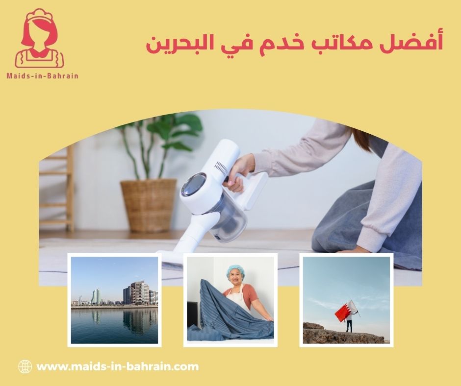 أفضل مكتب خدم في البحرين