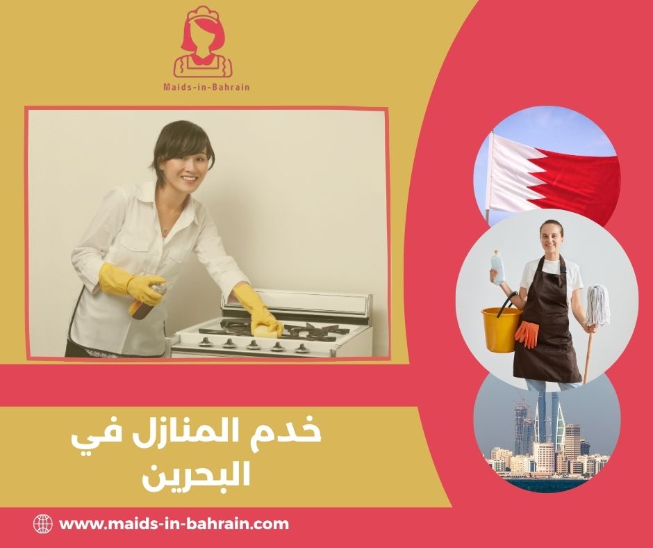 كيفية دفع رسوم خدم المنازل في البحرين