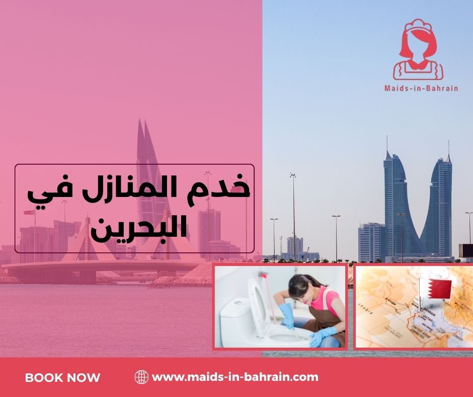 قانون خدم المنازل في البحرين