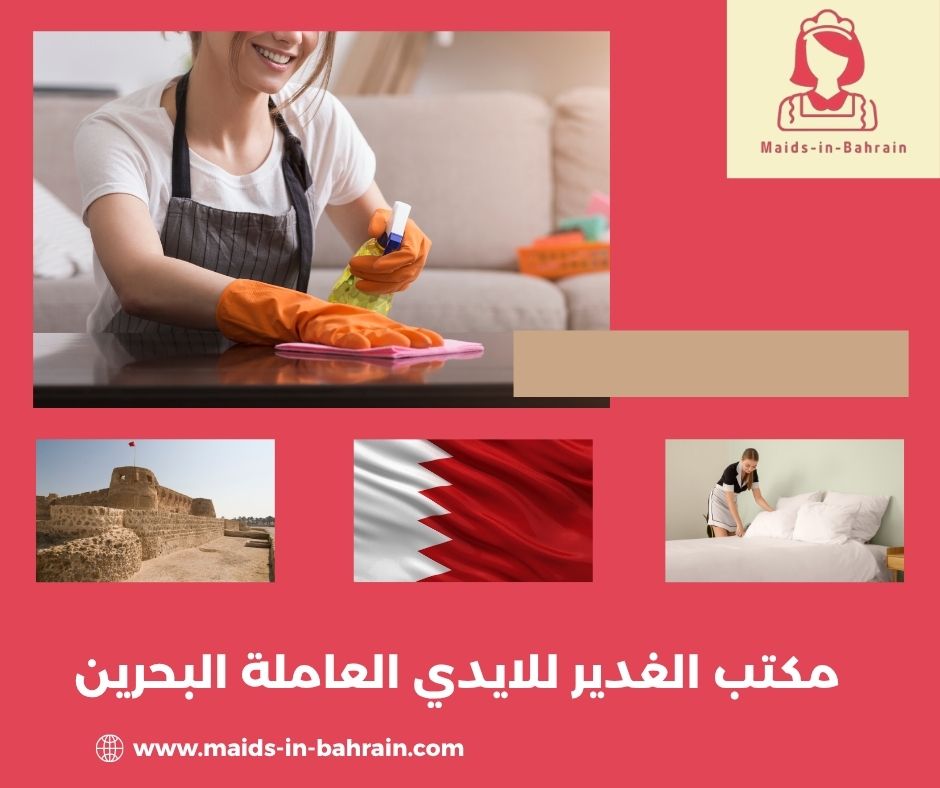 مكتب الشاهين للايدي العاملة البحرين