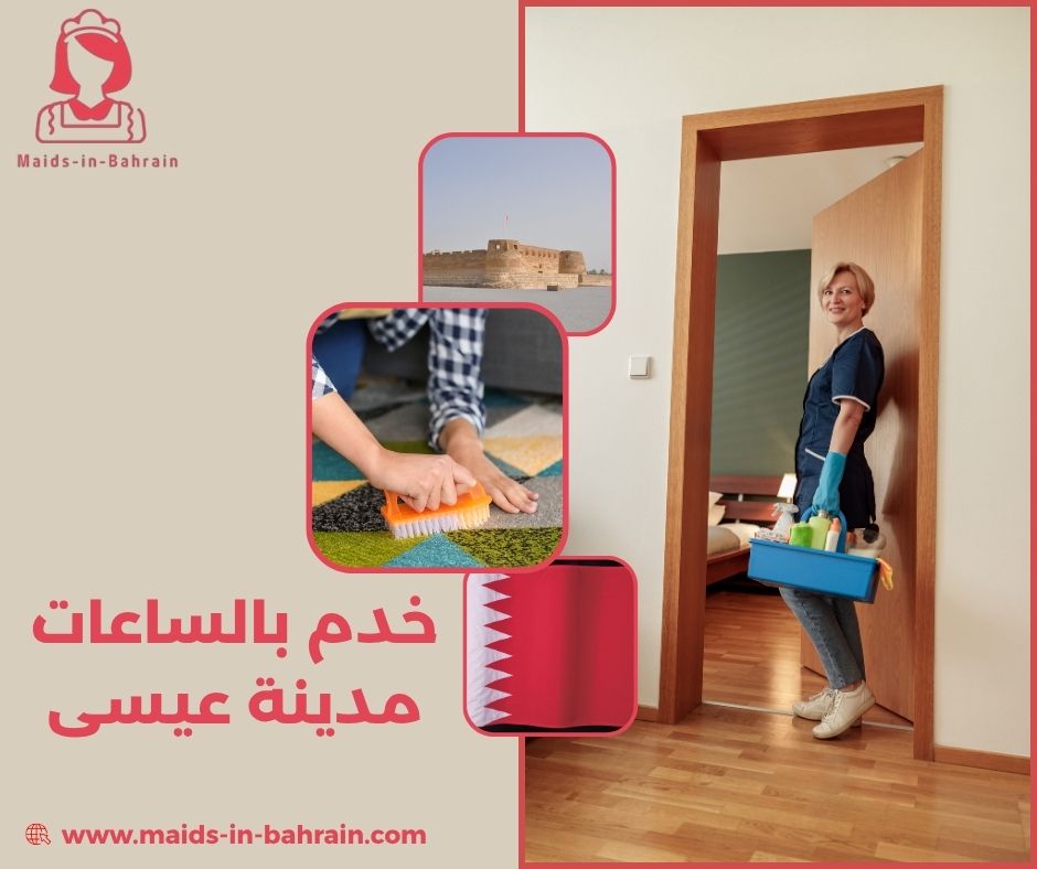 خدم بالساعات مدينة عيسى