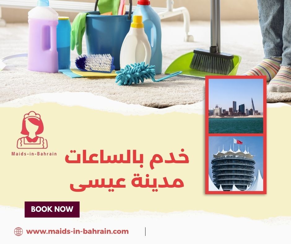 مكتب خدم بالساعات مدينة عيسى