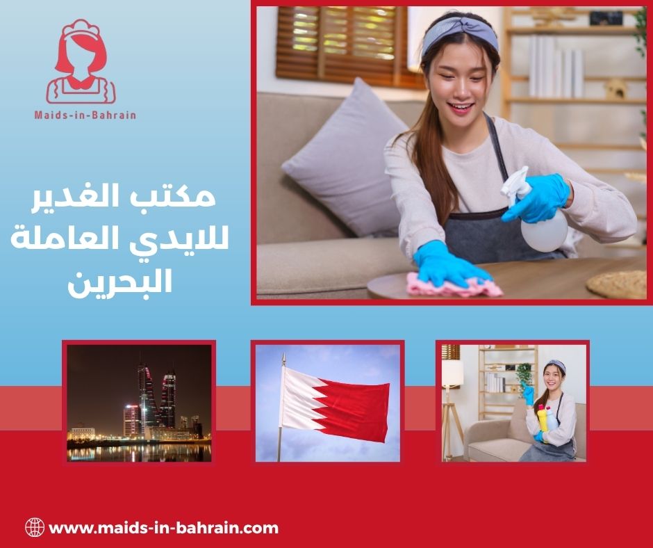 الشاهين للأيدي العاملة البحرين