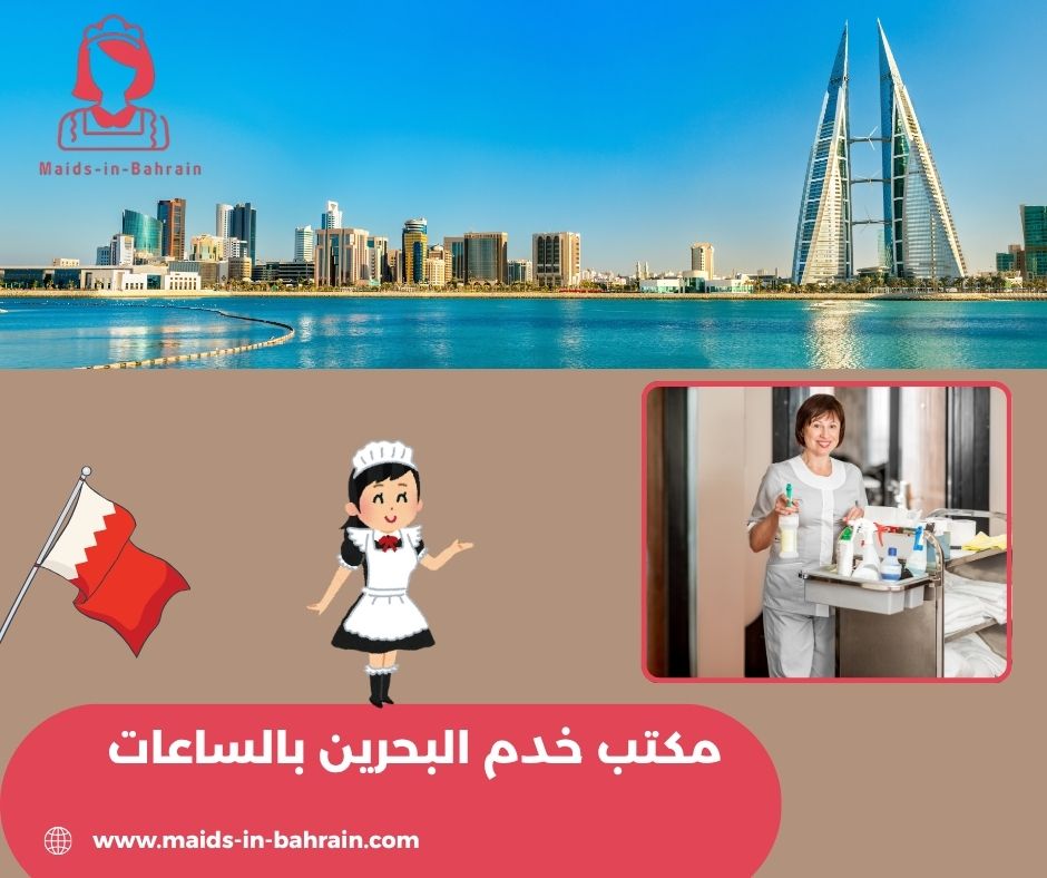 مكتب خدم البحرين انستقرام