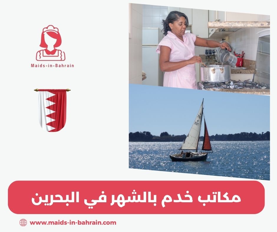 مكاتب الخدم البحرين انستقرام