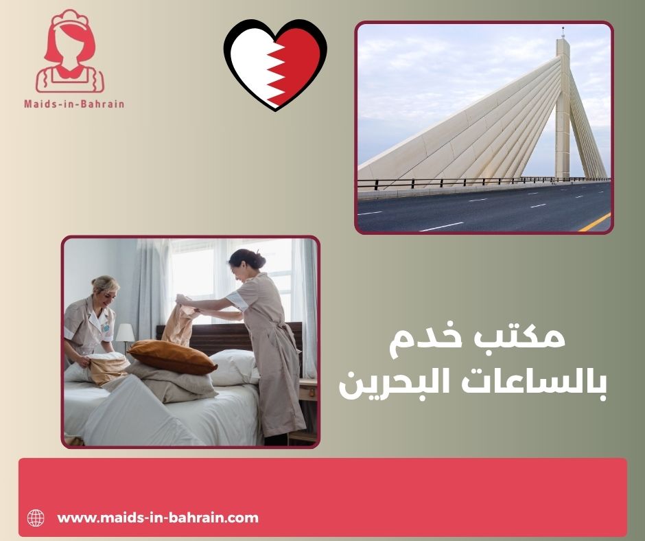 ارقام خدم بالساعات البحرين