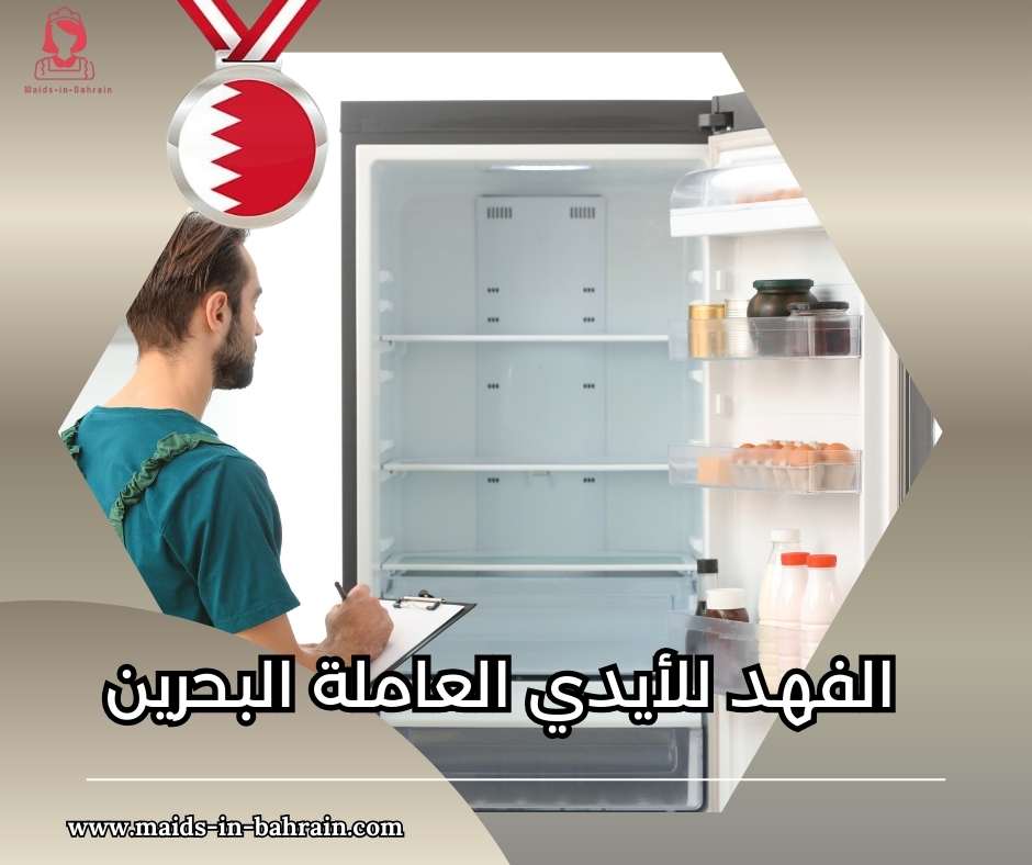 الفهد للأيدي العاملة البحرين