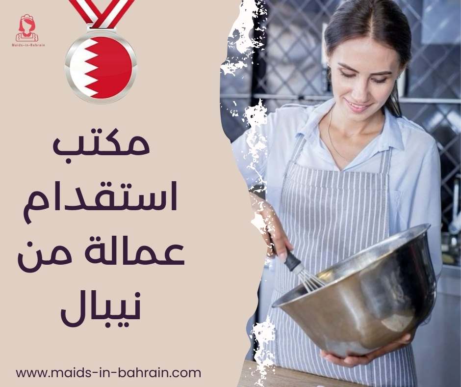 مكتب استقدام عمالة من نيبال