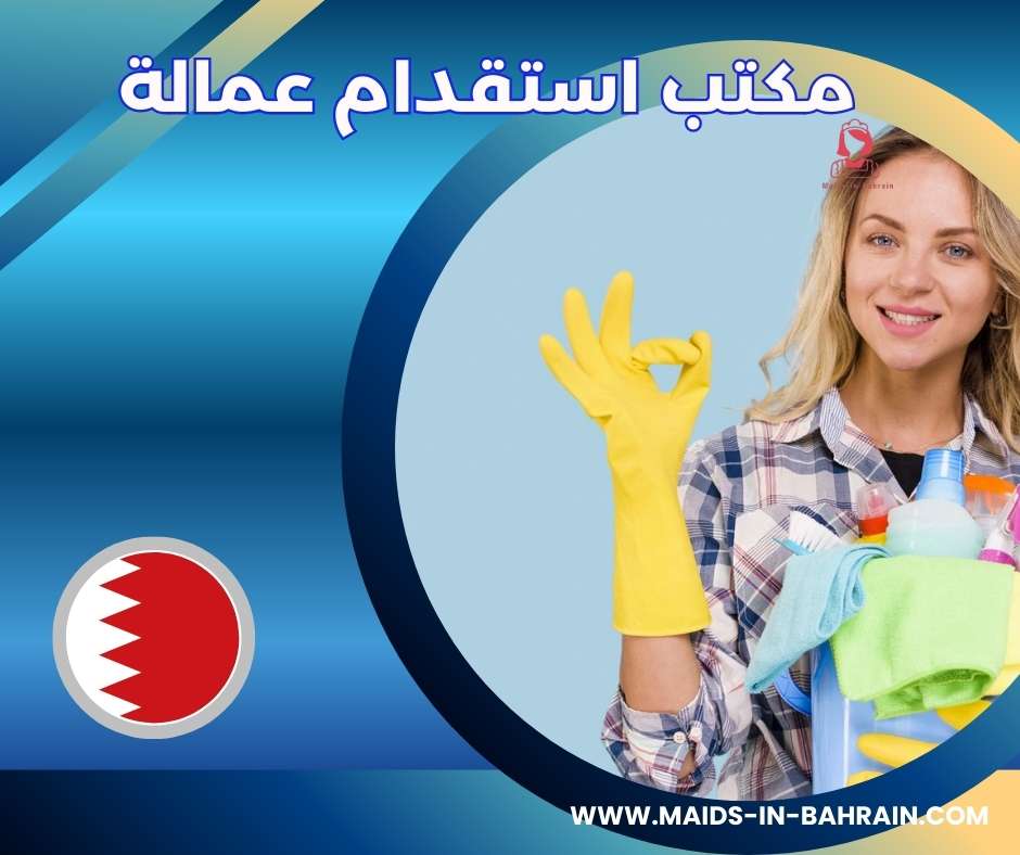 مكتب استقدام عمالة