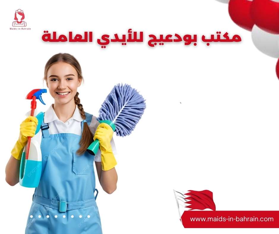 مكتب بودعيج للأيدي العاملة