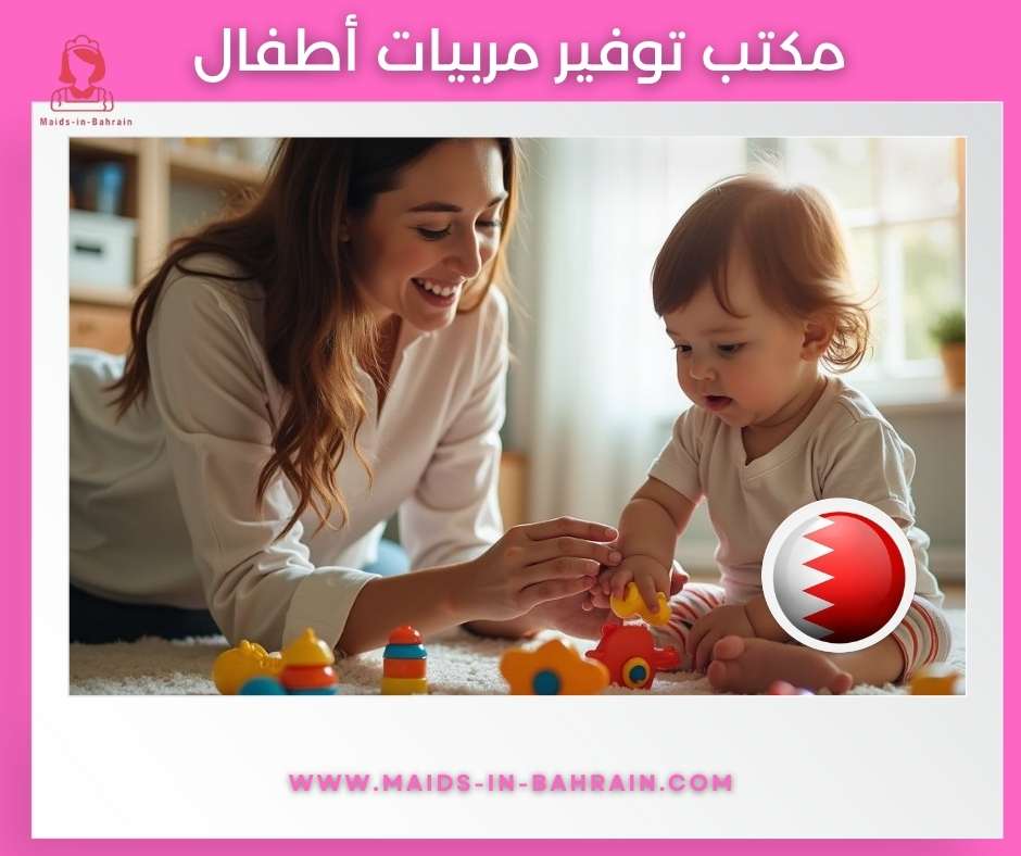 مكتب توفير مربيات أطفال