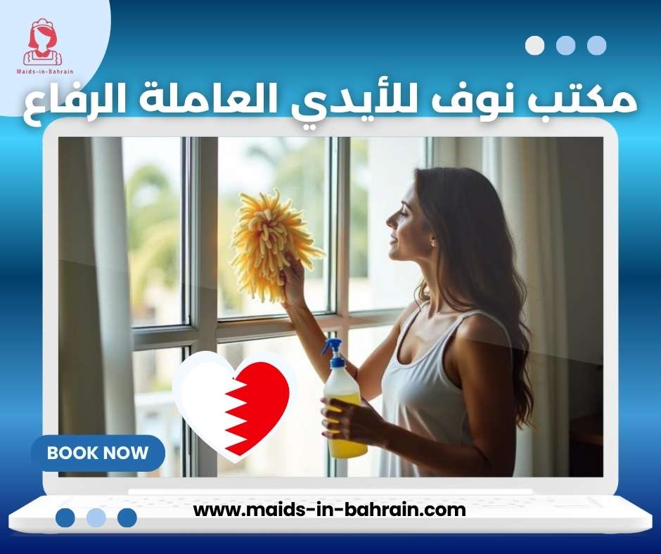 مكتب نوف للأيدي العاملة الرفاع