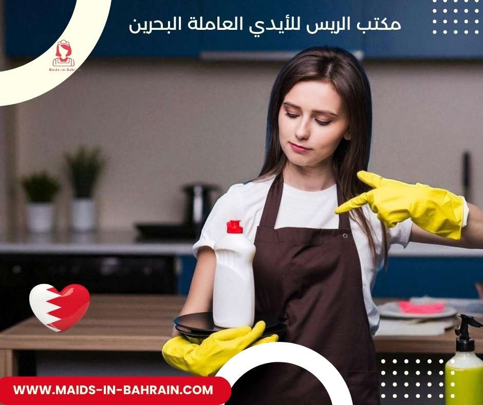 مكتب الريس للأيدي العاملة البحرين