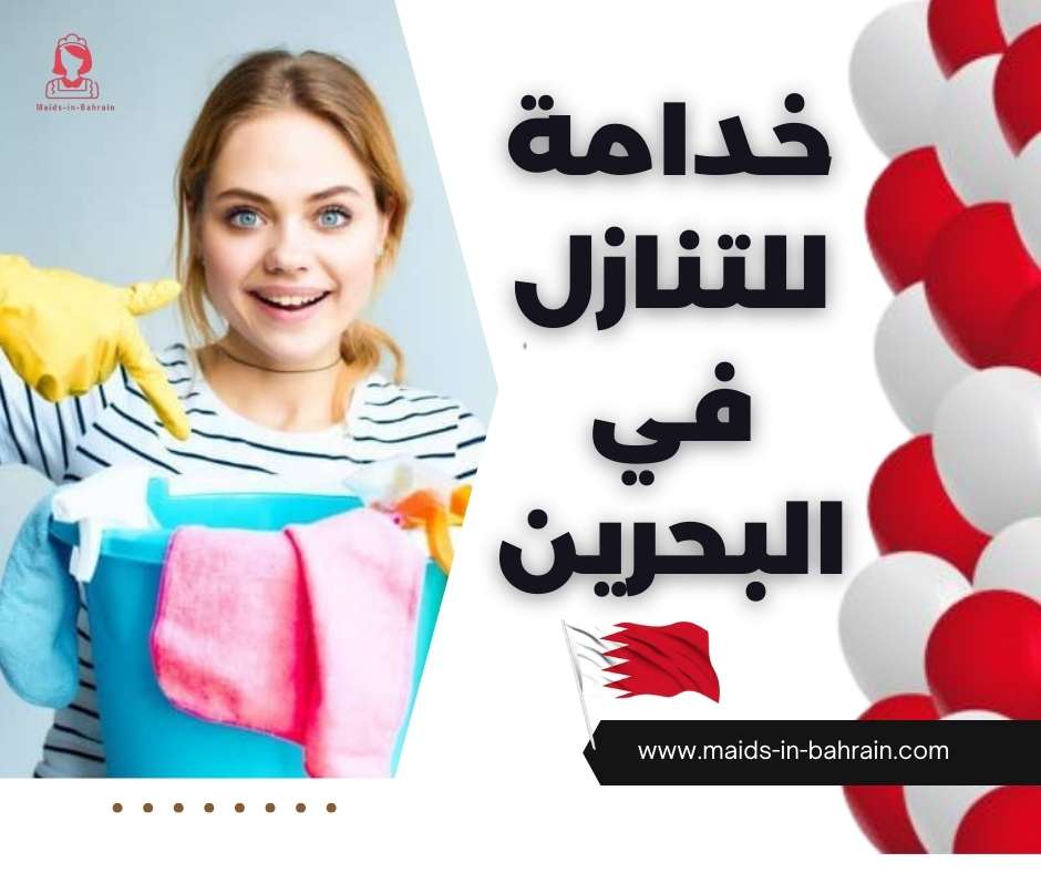  خدامة للتنازل في البحرين