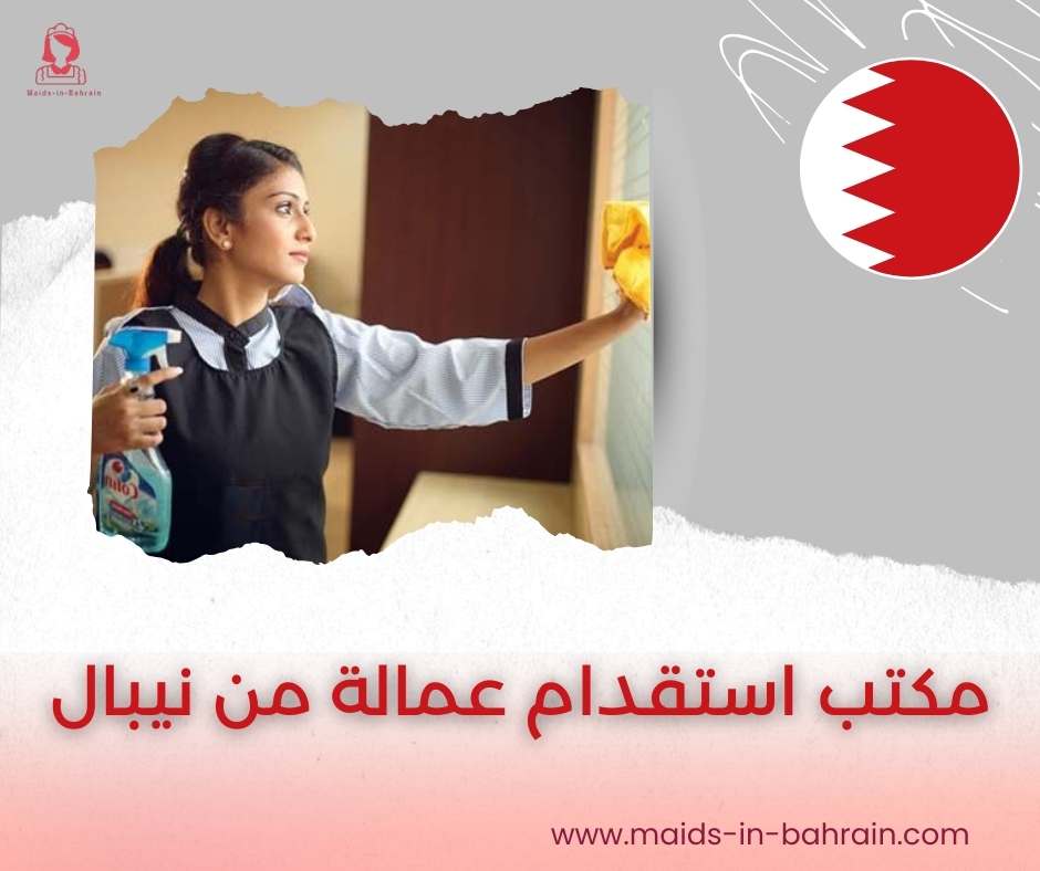 مكتب استقدام عمالة من نيبال