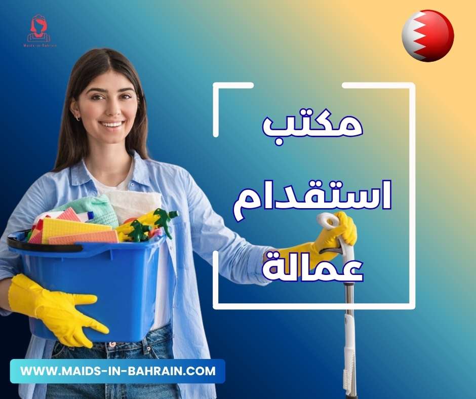 مكتب استقدام عمالة