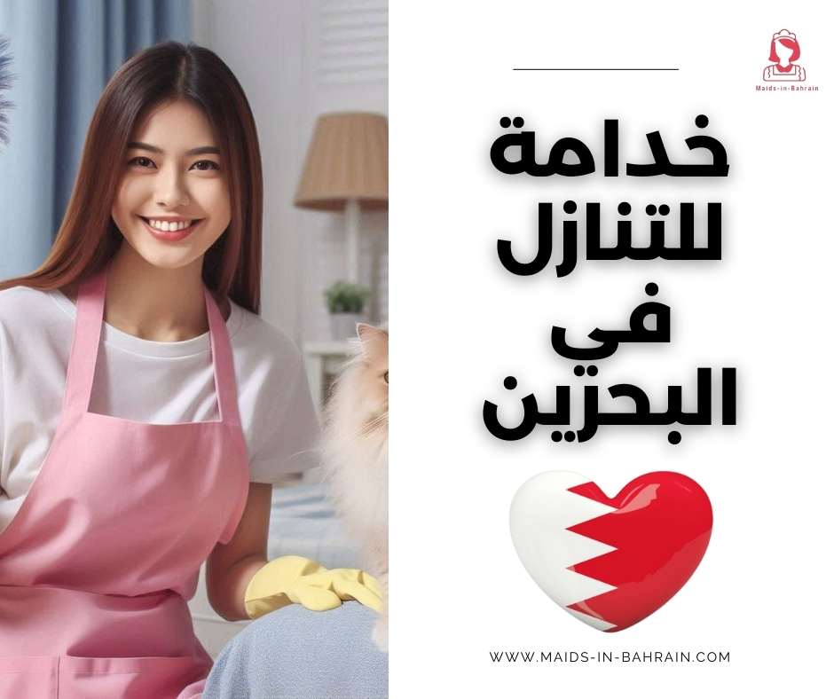  خدامة للتنازل في البحرين