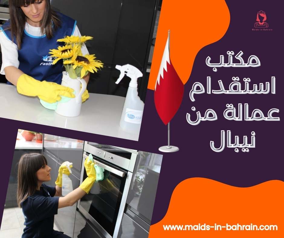 مكتب استقدام عمالة من نيبال