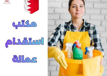 مكتب استقدام عمالة