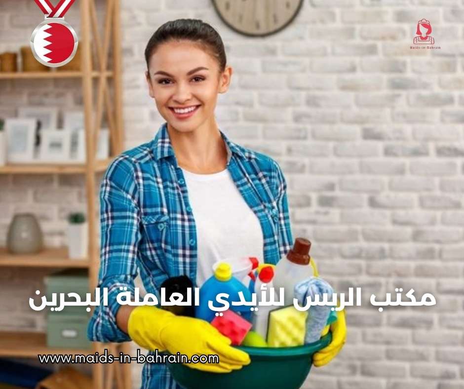 مكتب الريس للأيدي العاملة البحرين