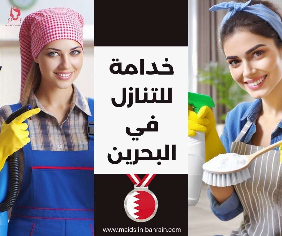  خدامة للتنازل في البحرين