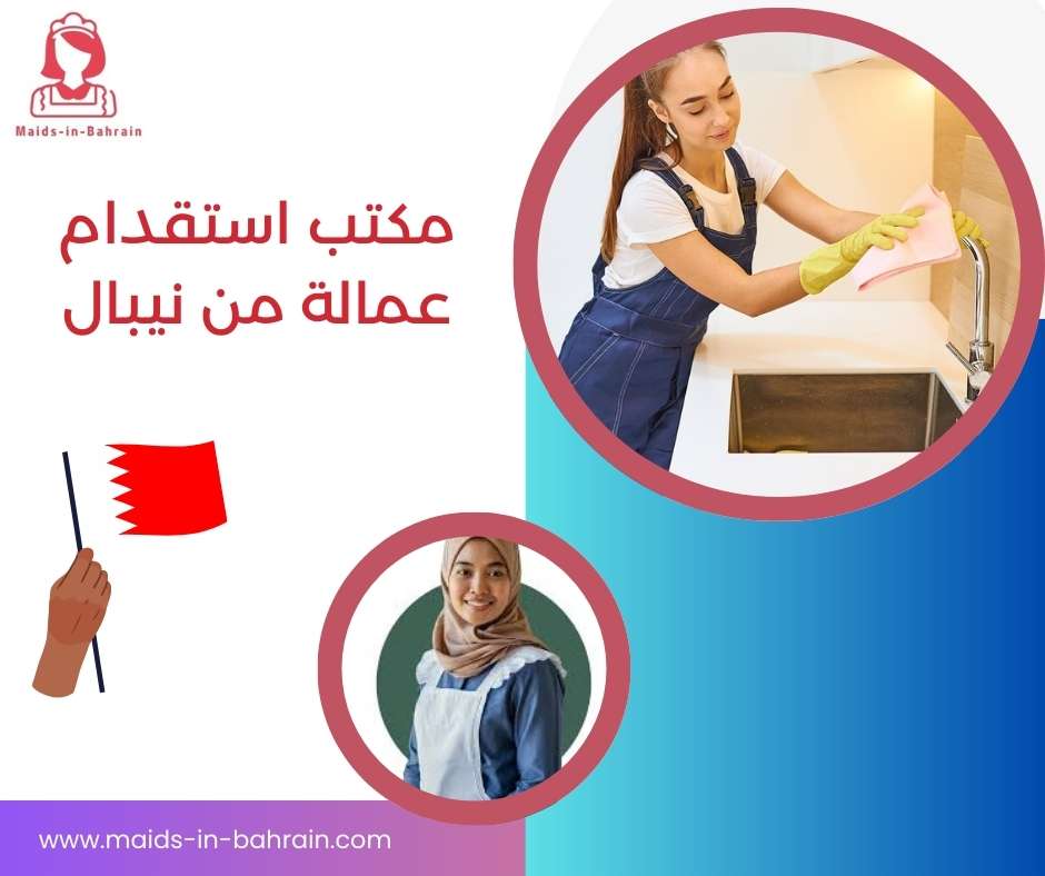 مكتب استقدام عمالة من نيبال