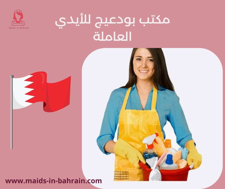 مكتب بودعيج للأيدي العاملة