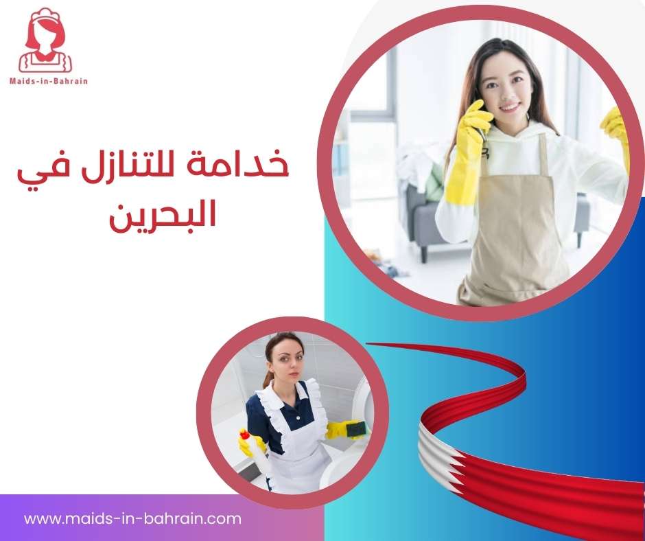  خدامة للتنازل في البحرين