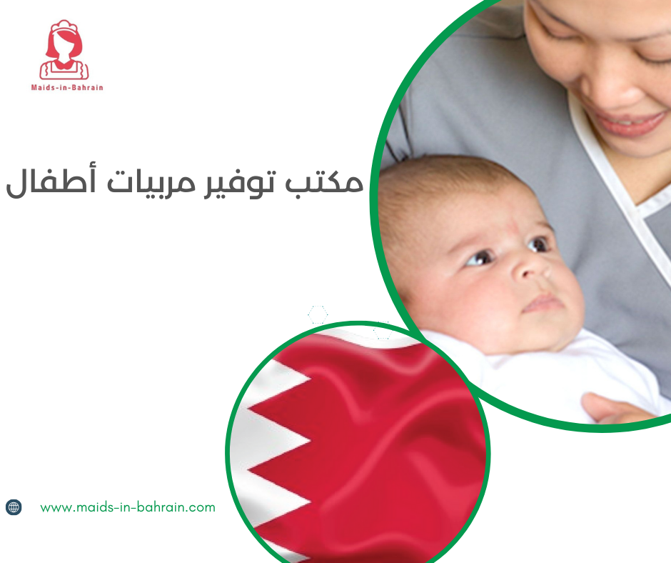 مكتب توفير مربيات أطفال