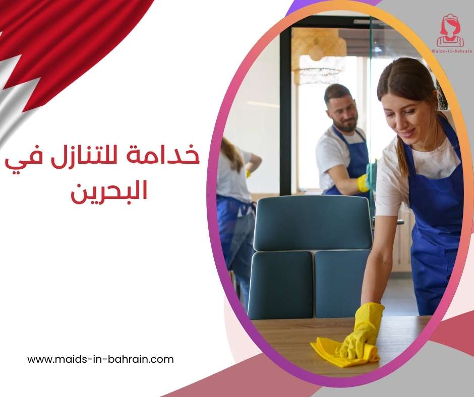  خدامة للتنازل في البحرين