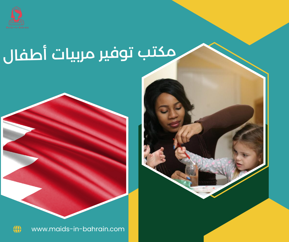 مكتب توفير مربيات أطفال