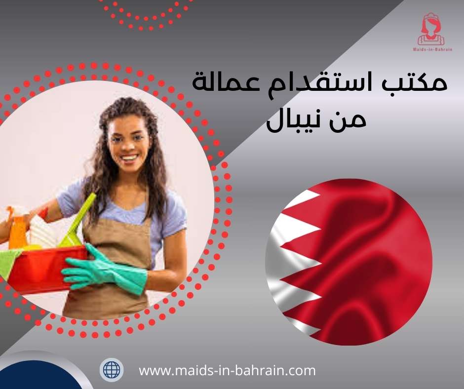 مكتب استقدام عمالة من نيبال