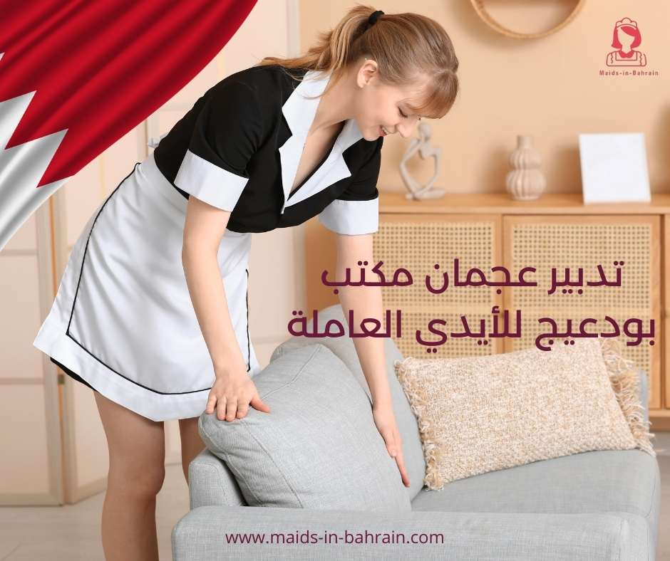 مكتب بودعيج للأيدي العاملة