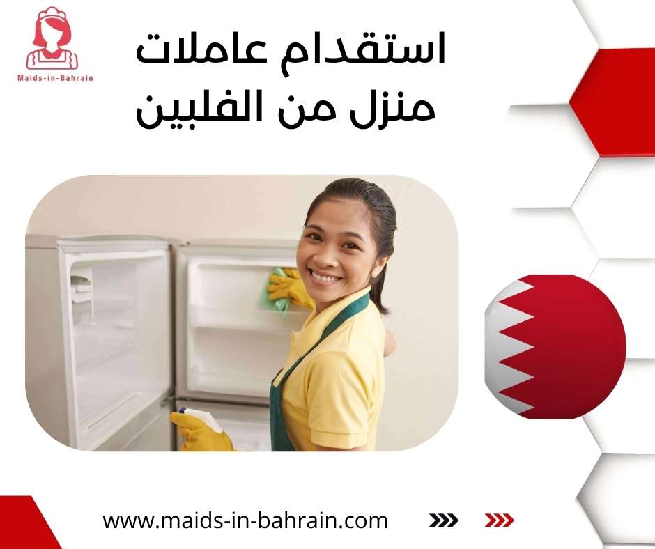 استقدام عاملات منزل من الفلبين