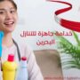 خدامة جاهزة للتنازل البحرين