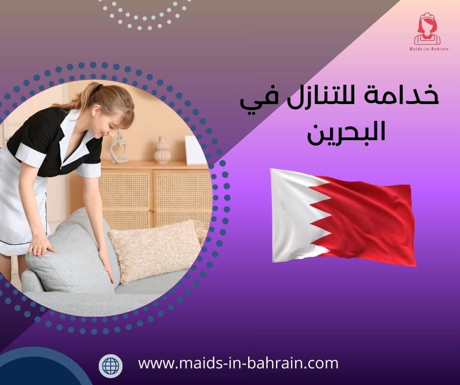  خدامة للتنازل في البحرين