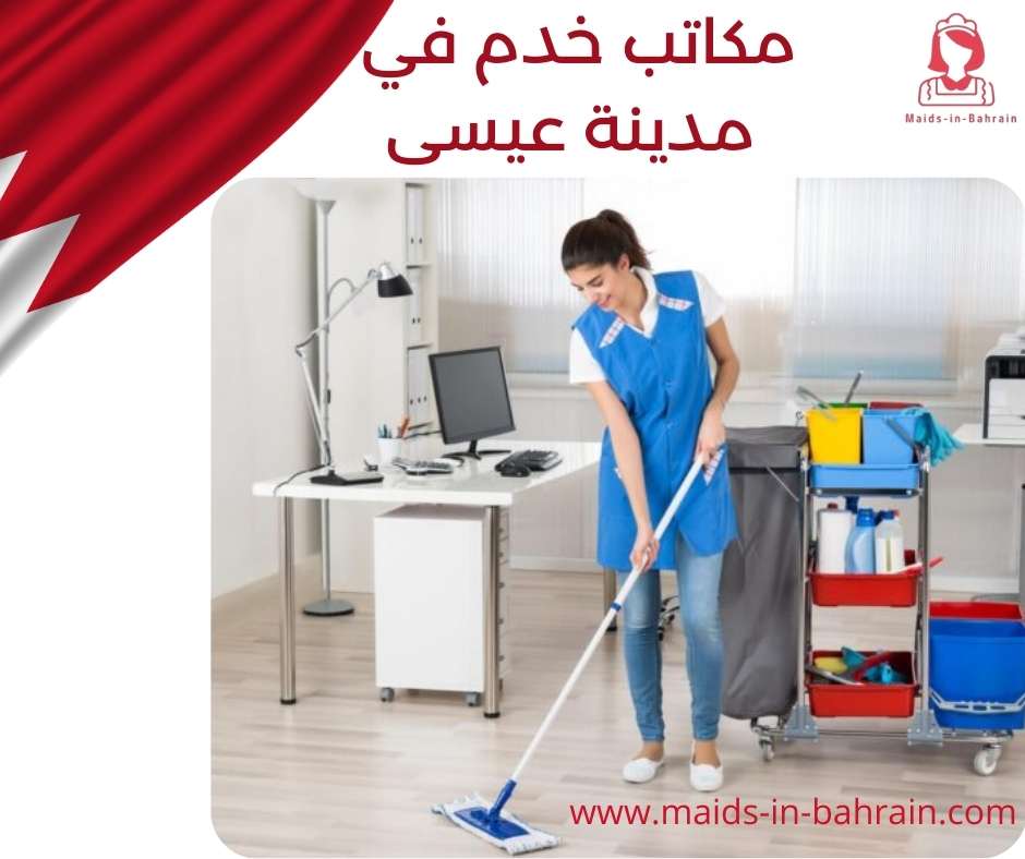 مكاتب خدم في مدينة عيسى